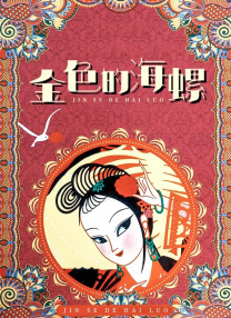 国产人成精品午夜在线观看